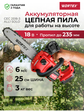 Пила цепная аккумуляторная WORTEX CEC 2518-3 ALL1 XLT