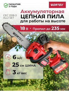 Пила цепная аккумуляторная WORTEX CEC 2518-3 ALL1 XLT SET 