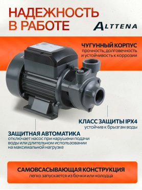 Насос садовый ALTTENA PW500 