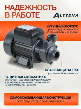 Насос садовый ALTTENA PW500 