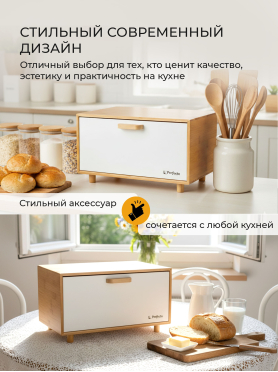 Хлебница PERFECTO LINEA Bamboo 36x24x21,5 см 