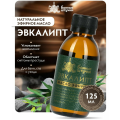 Эфирное масло БАННЫЕ ШТУЧКИ Эвкалипт 125 мл 