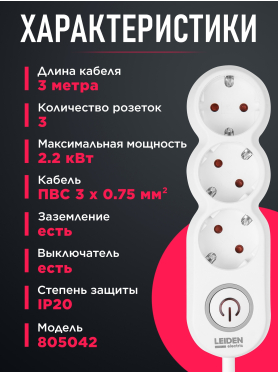 Удлинитель LEIDEN ELECTRIC