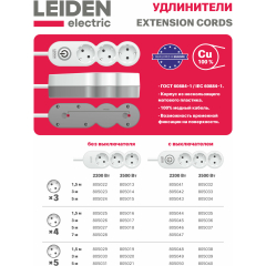 Удлинитель LEIDEN ELECTRIC