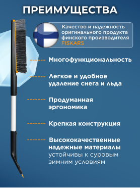 Щетка для снега со скребком FISKARS Plus
