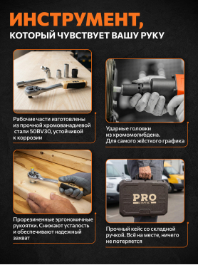 Набор инструментов 1/4", 1/2" 6 граней PRO STARTUL Dakar 82 предмета 