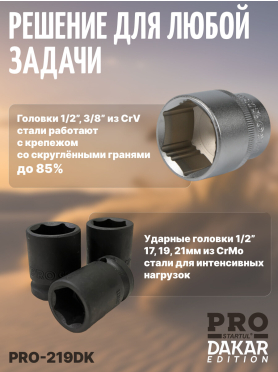 Набор инструментов 1/4", 3/8", 1/2" 6 граней PRO STARTUL Dakar 219 предметов 