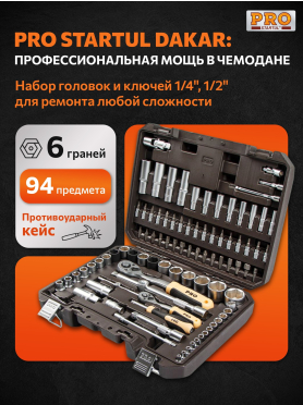 Набор инструментов 1/4", 1/2" 6 граней PRO STARTUL Dakar 94 предмета 