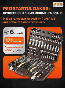 Набор инструментов 1/4", 3/8", 1/2" 6 граней PRO STARTUL Dakar 171 предмет 