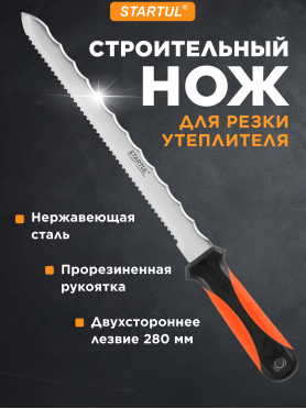 Нож строительный для теплоизоляционных материалов 280 мм STARTUL Master 