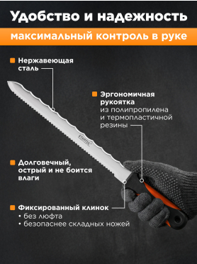 Нож строительный для теплоизоляционных материалов 280 мм STARTUL Master 