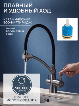 Смеситель для кухни AV ENGINEERING Lux D35 графит 