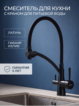 Смеситель для кухни AV ENGINEERING Lux D35 черный 