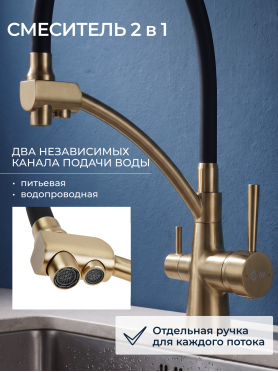 Смеситель для кухни AV ENGINEERING Lux D35 золотой, черный 