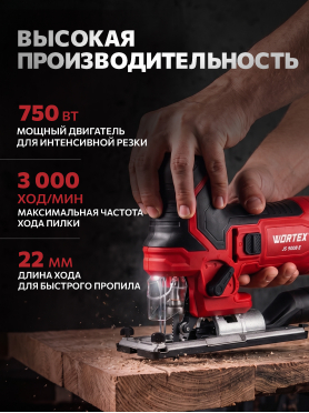 Электролобзик WORTEX JS 9008 E 