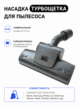 Турбощетка для пылесоса с зажимом 30–37 мм BRUNER 