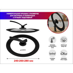 Крышка стеклянная универсальная 24-26-28 см PERFECTO LINEA Chef 