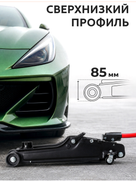 Домкрат гидравлический подкатной низкопрофильный 2,5 т STARTUL Auto 