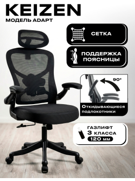 Компьютерное кресло KEIZEN Adapt Black 