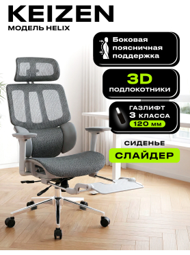 Кресло компьютерное KEIZEN Helix