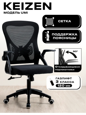 Кресло компьютерное KEIZEN Umi