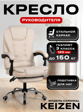 Кресло компьютерное KEIZEN Cardinal