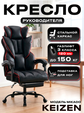 Кресло компьютерное KEIZEN Mikado