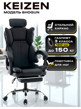Кресло компьютерное KEIZEN Shogun