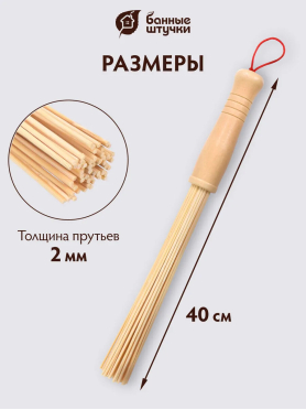 Веник массажный БАННЫЕ ШТУЧКИ бамбуковый 