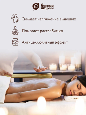Веник массажный БАННЫЕ ШТУЧКИ бамбуковый 