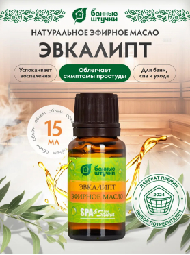 Эфирное масло БАННЫЕ ШТУЧКИ