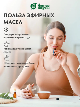 Эфирное масло БАННЫЕ ШТУЧКИ Ель 15 мл 