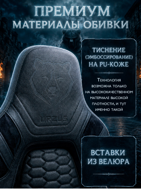 Кресло геймерское URZUS Knight Black
