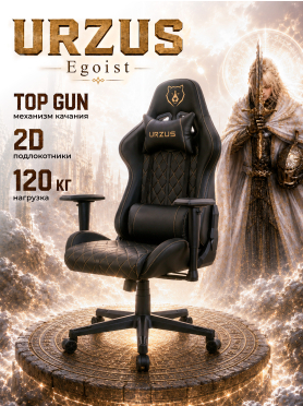 Кресло геймерское URZUS Egoist Black-gold