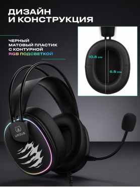 Наушники-гарнитура игровые URZUS Shadow