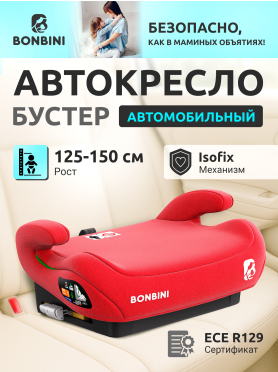 Автокресло-бустер BONBINI Carino Coral Red 