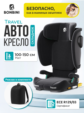 Автокресло BONBINI Travel Black 