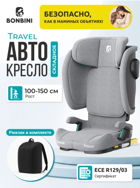 Автокресло BONBINI Travel Grey 