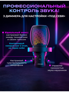 Игровой микрофон URZUS UR-5469112