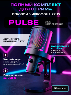 Игровой микрофон URZUS UR-5469111