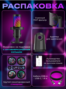 Игровой микрофон URZUS UR-5469111