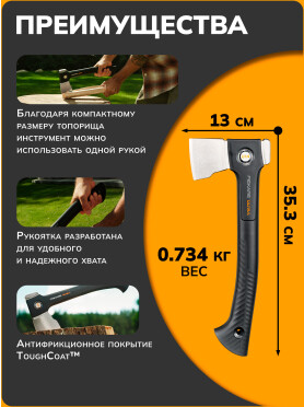 Топор универсальный 0,734 кг FISKARS U14 Ultra 