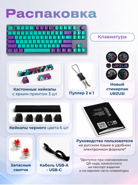 Клавиатура игровая механическая URZUS Reverse B UR-5317123