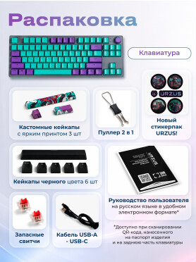Клавиатура игровая механическая URZUS Scira B UR-5317123