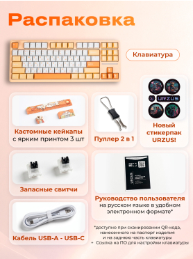 Клавиатура игровая механическая URZUS Surreal UR-5317119