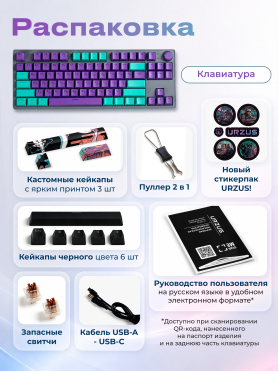 Клавиатура игровая механическая URZUS Reverse R UR-5317122