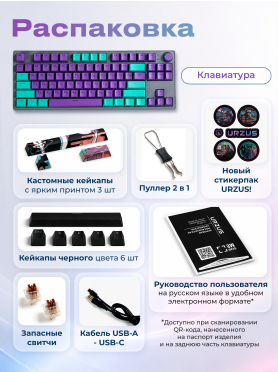 Клавиатура игровая механическая URZUS Scira R UR-5317122