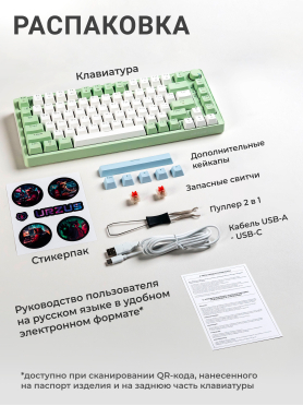 Клавиатура игровая механическая URZUS Trix R UR-5317120