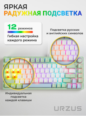 Клавиатура игровая механическая URZUS Trix R UR-5317120