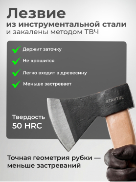 Топор универсальный STARTUL Master
